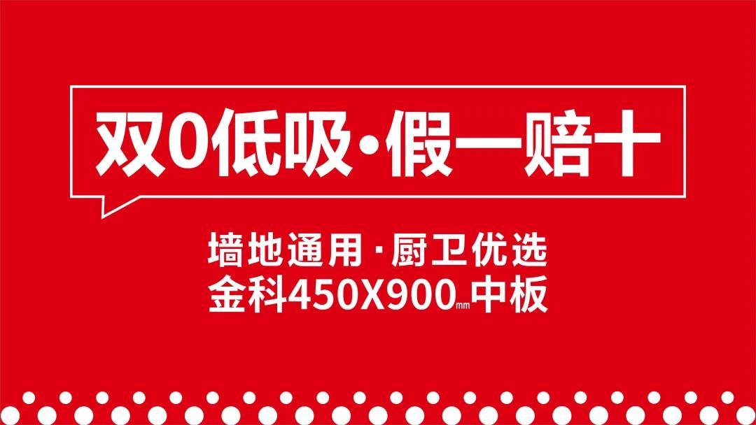 【全瓷中板】450X900MM·双0低吸·假一赔十